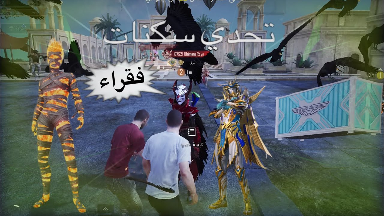 سلسلة البوت الغني 🤑بالتجمع وبكيم كلاسيكي عملت نفسي فقير 🥺 تكبروا علينا بس صدمناهم بدلات اكس ماكس 🔥 