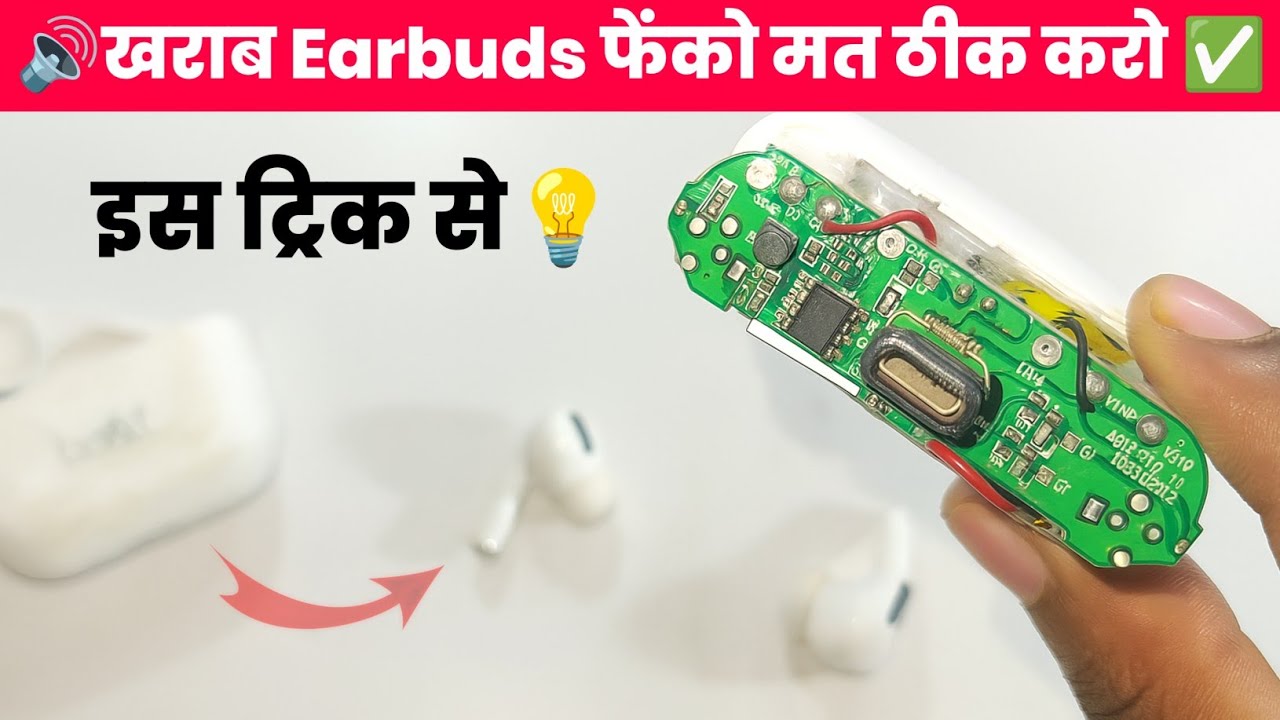 🔊खराब Earbuds फेंको मत ❌ ठीक करो इस ट्रिक से💡| How to repair earbuds | Earbuds case not charging