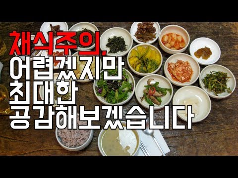 채식주의, 최대한으로 공감해보기 by meat lover