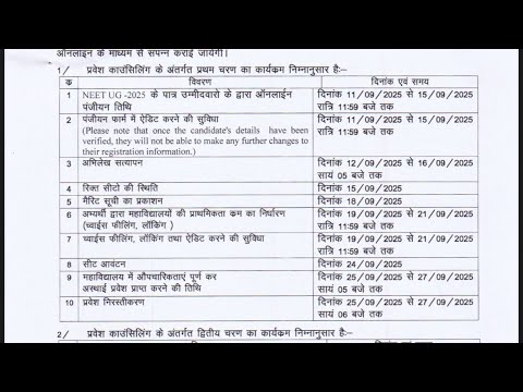Mp State Ayush Counselling Schedule Out ⚡️| Mp Ayush counselling ...
