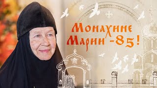 Поздравляем монахиню Марию с днем рождения