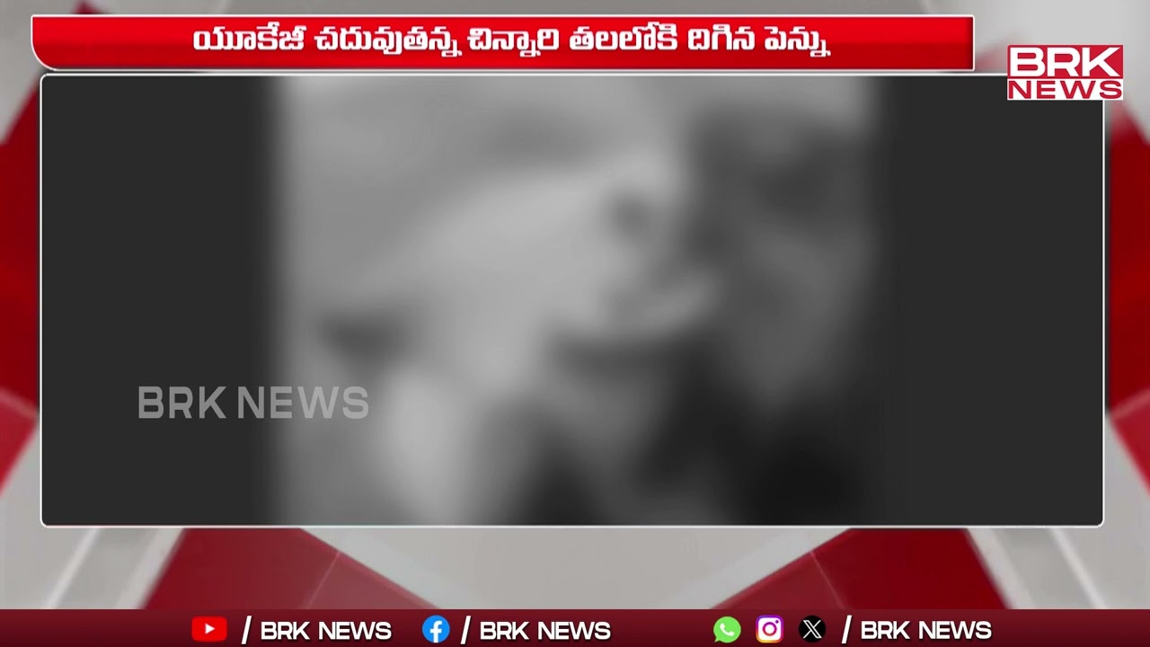 భద్రాచలంలో దారుణం | Bhadrachalam Incident | BRK News Digital