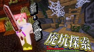 MOD実況】準備時間が長すぎる廃坑探索動画 S3「多勢に無勢なマイン