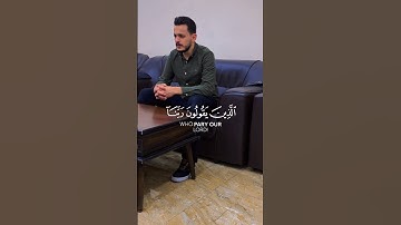 ايه من سورة ال عمران || القارئ بشار سراج