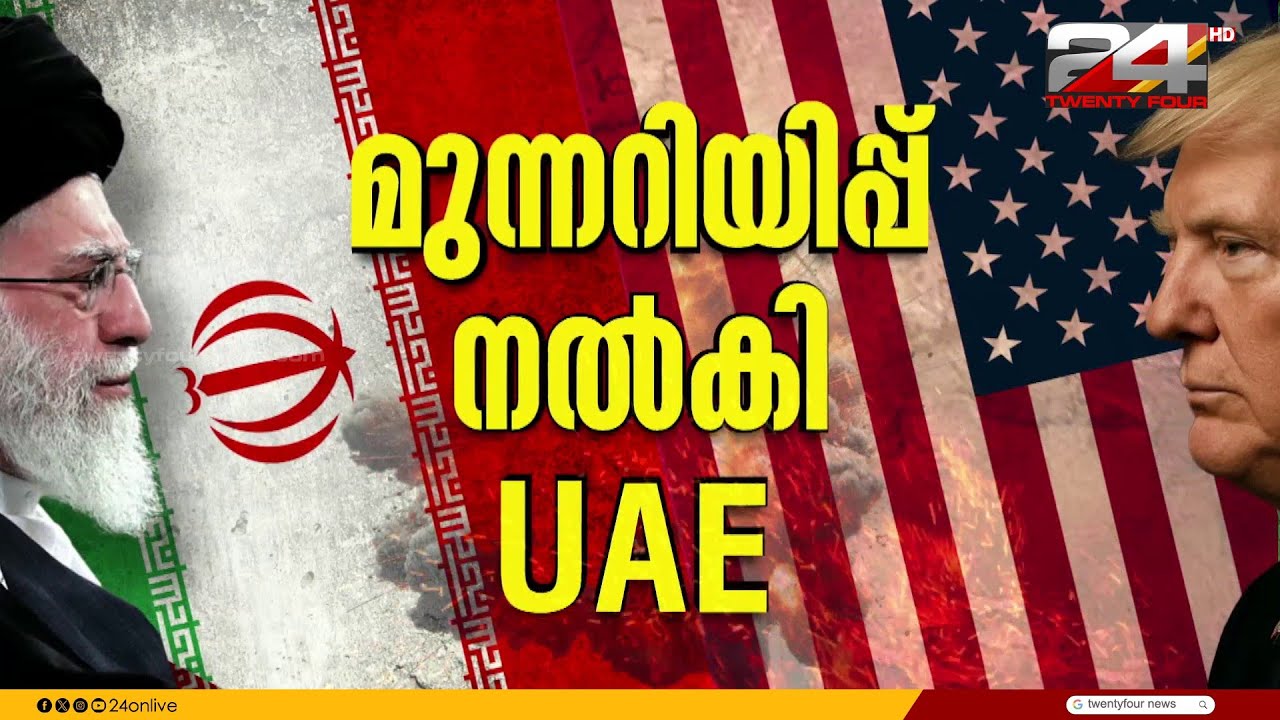 UAE യിൽ വീണ്ടും സ്ഫോടനം? അബൂദബിയിൽ ഒരു മരണമെന്ന് റിപ്പോർട്ട്; ജനങ്ങൾക്ക് ജാഗ്രതാ നിർദേശം