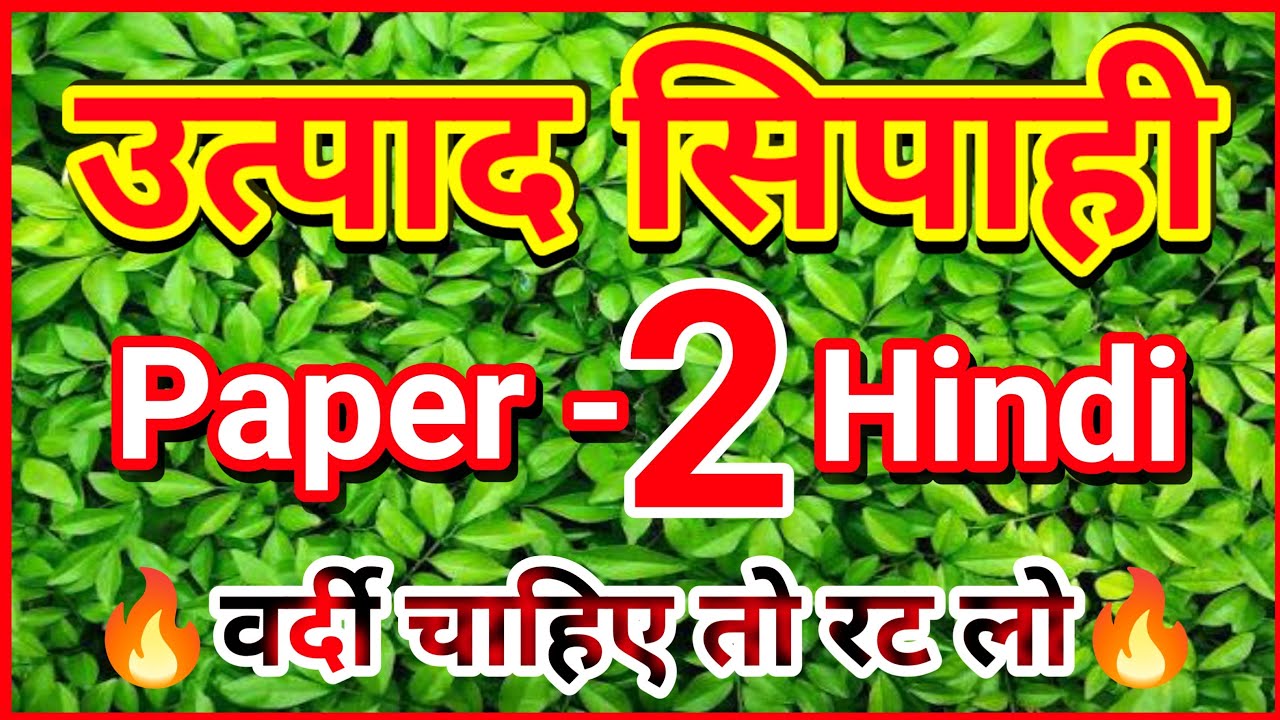 Jharkhand Excise Constable exam date | Jharkhand Excise Constable exam date 2025 |Cutoff 2025|Paper2