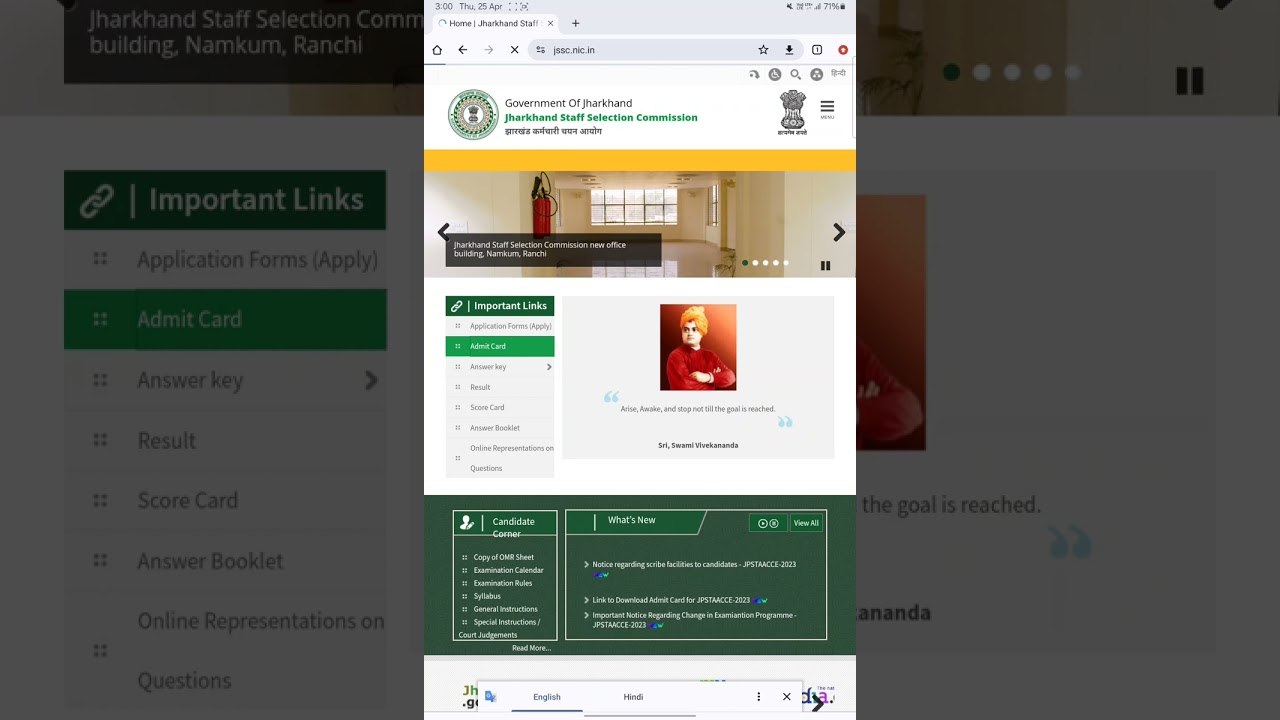JSSC सहायक आचार्य ADMIT CARD Download Now