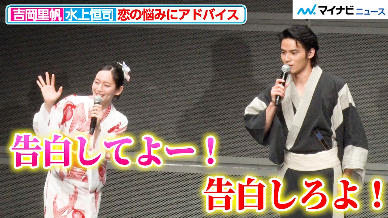 水上恒司、恋愛の悩みにちょっとワイルドなアドバイス！吉岡里帆と恋の行方を応援 映画『九龍ジェネリックロマンス』夕涼み試写会