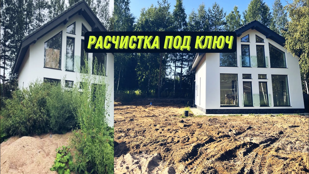 Дача до и после расчистки / Из кустов в супер дачу за 1 день - YouTube