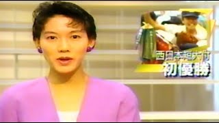 【平成4年】NHK ニュース【1992年8月25日】