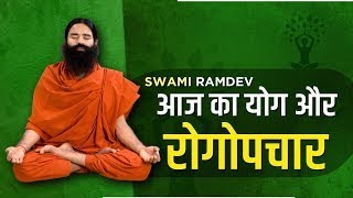 आज का योग और रोगोपचार || Swami Ramdev || 26 February 2022