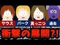 【青鬼】青鬼が被害者?!衝撃的な背景が語られる。コミカルモードのサウスパーク編を解説【ゆっくり解説】