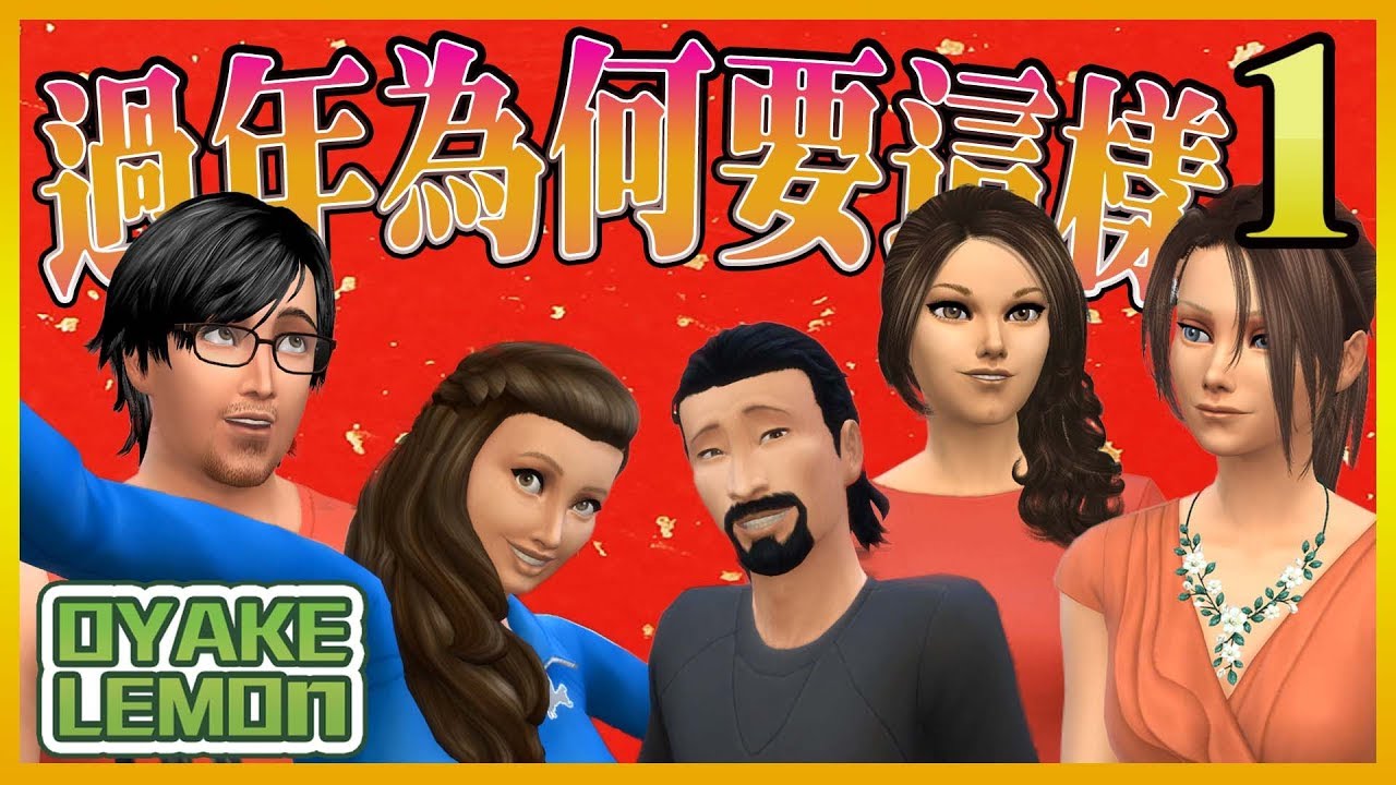 【鄭家番外】過年為何要這樣#1：除夕夜的不速之客們