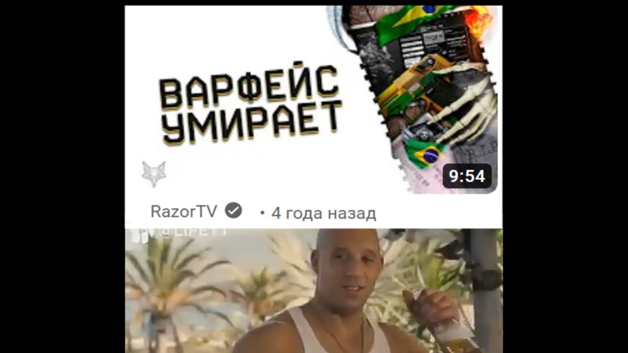 варфейс не умер в конце драйва