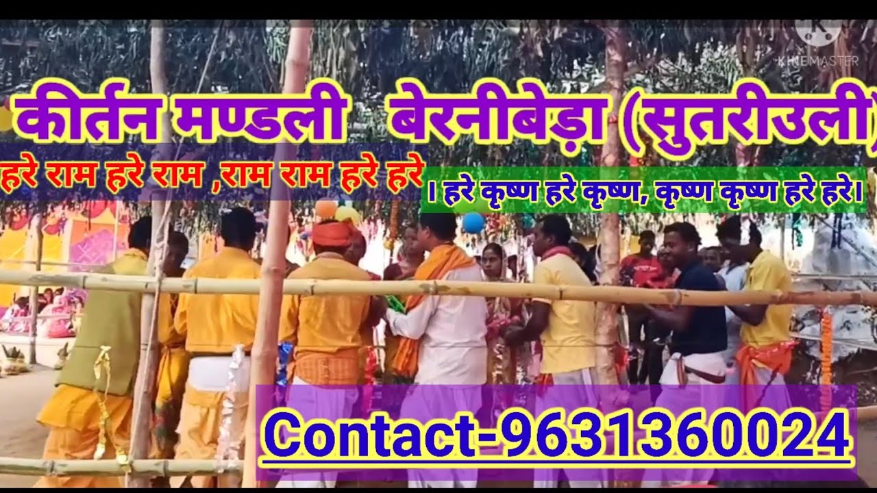 Bhajan kirtan/ भजन-कीर्तन मंडली                        Bernibera (सुतरीउली)  / /Bhakti Jagran//