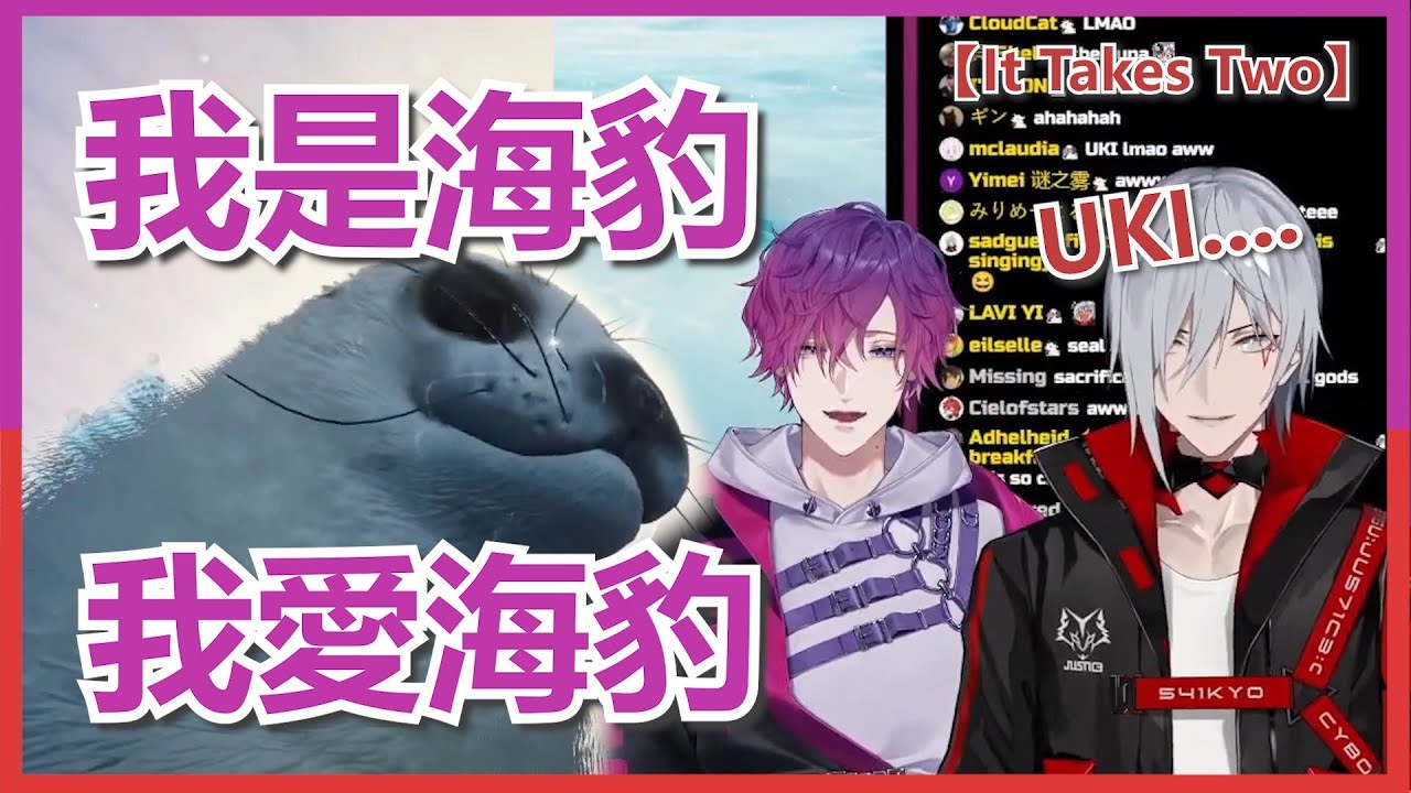 🟣🔴【UkiVioleta /FulgurOvid/中字】Uki:『我愛海豹我是海豹我愛海豹』FuFu: 『UKI!!!!!』【It Takes Two】
