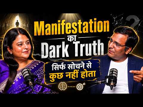 Manifestation का Dark Truth | सिर्फ सोचने से कुछ नहीं होता | ft. @CoachBSR