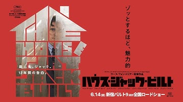 『ハウス・ジャック・ビルト』予告編 6/14(金)公開