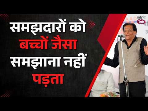 Love has completed us... | Ashok Mizaj Poetry | Love Poetry | Sahitya Tak