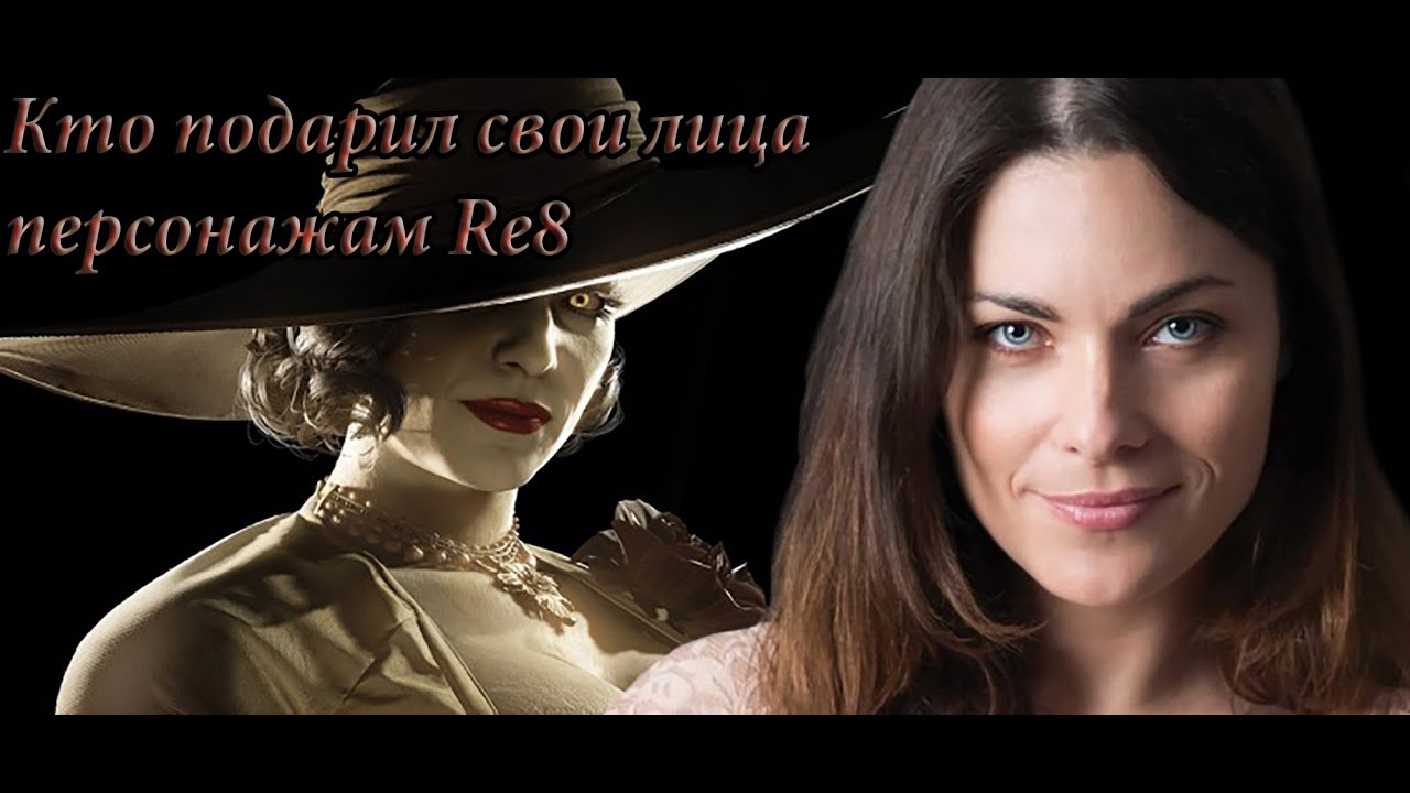 Модели лиц и персонажи Resident Evil Village ➤ Face models and characters ➤ Gambit