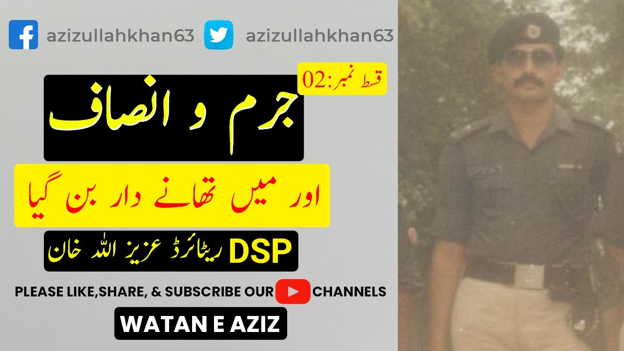 Crime And Justice | Aziz Ullah Khan | Or Main Thane Dar  Ban Gaya | Episode : 02