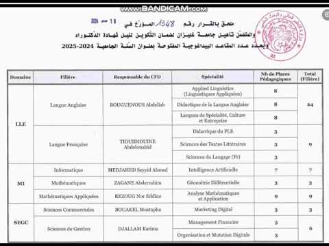 مسابقات دكتوراه جامعة غليزان 2024 2025