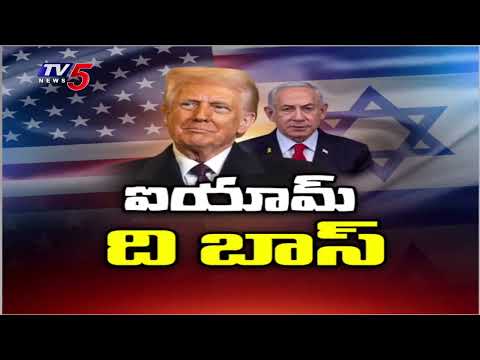 Donald Trump And Netanyahu to Meet in US Soon | Major Discussion to be Happened | TV5 News - TV5NEWS