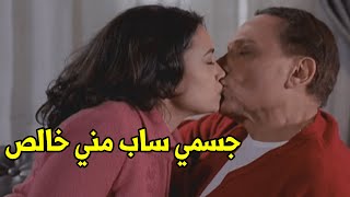 'مش هسيبك الا في الرعشة الاخيرة' عادل امام مشي الموظفين واستفرد بهند وسكروا وخربوا الدنيا