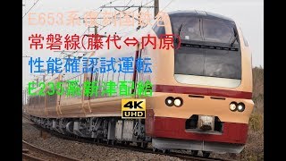 372 2019/01/10撮影 E653系復刻国鉄色常磐線(藤代⇔内原)性能確認試運転 他