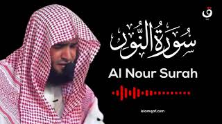 Surah Al nour Salman Al Utaybi - سورة النور سلمان العتيبي - (NO Ads) (بدون اعلانات)