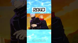 凡夫で草 #shorts #おもしろ #おすすめ