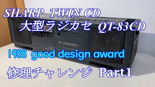 SHARP TwinCD TwinTAPE CD Radio Cassette QT-83CD Repair Challenge