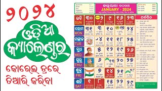 2024 Odia Calendar Format I Odia Calendar 2024 Format in CorelDraw I  How to make Wall Calendar screenshot 5