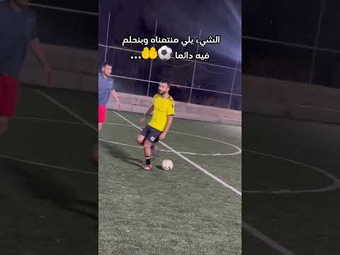 يلي حلمو هيك علق واشترك