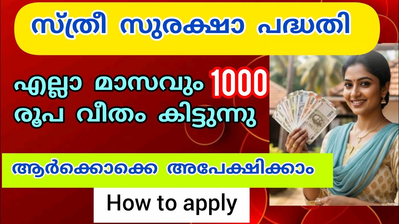 📍പ്രതിമാസം 1000 രൂപ!! sthree suraksha pension malayalam|how to apply sthree suraksha pension|pension
