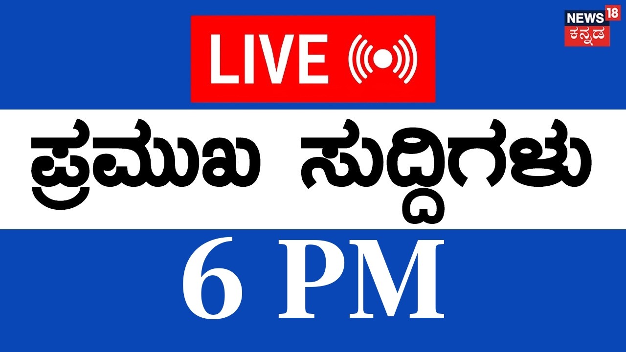LIVE | Top Kannada News | 2-03-2026 | Israel Attacks Iran | Ali Khamenei |Trump | Ind Vs WI