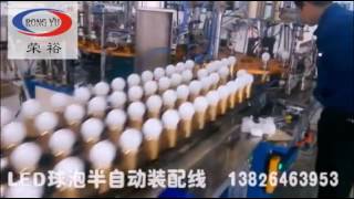 LED BULB ASSEMBLY LINE & LIGHT PRODUCTION LINE