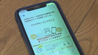 「二回目の特別定額給付金…」　個人情報を盗もうとする詐欺メール相次ぐ　総務省が注意呼び掛け