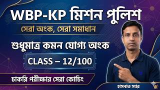 WBP & KP অংক ক্লাস : বয়স সংক্রান্ত অংক/Age-related Math - Class 12 | চাকরির প্রস্তুতি | Math Tricks