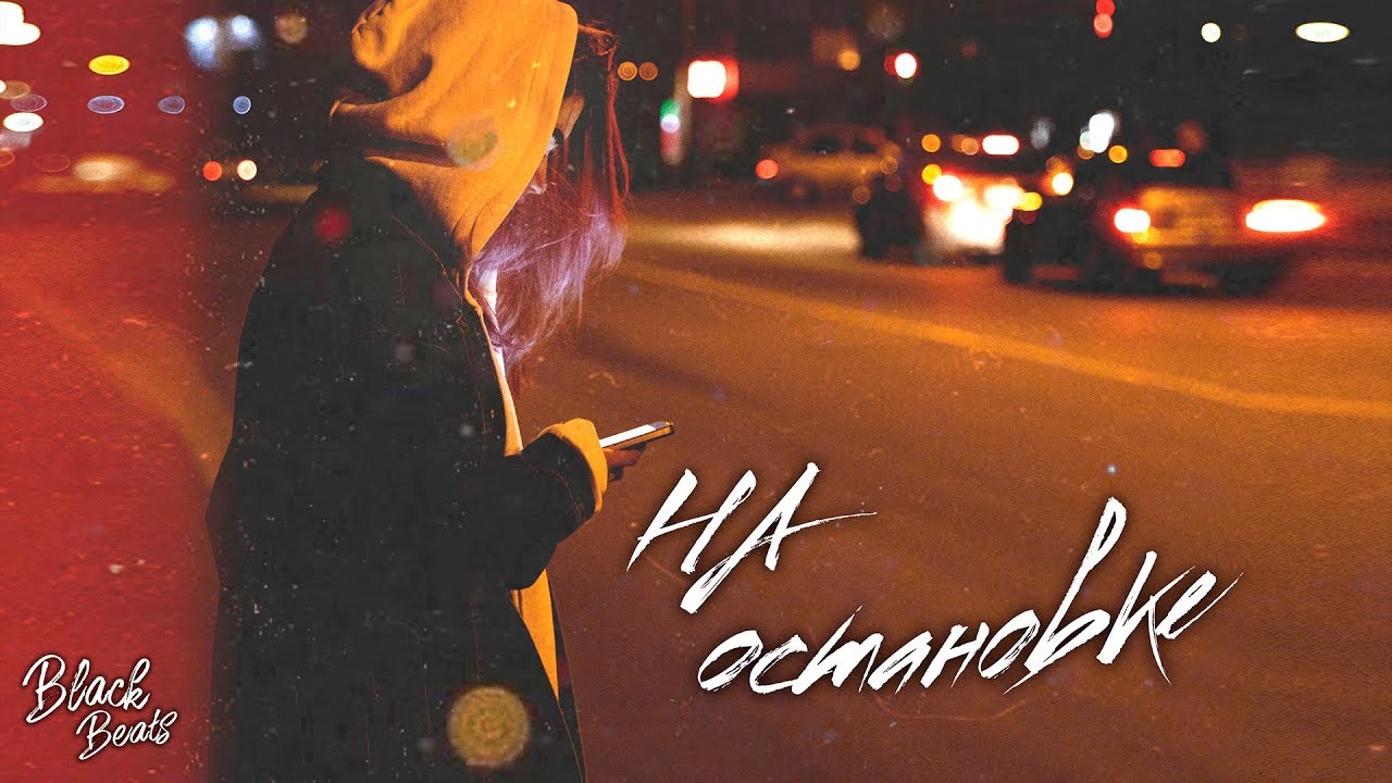 Фуджи - На остановке (Премьера трека 2019)