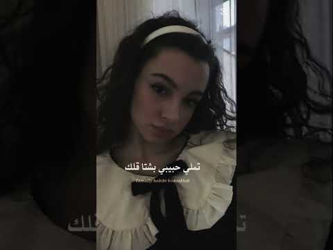 تملي واحشني Songs Explore Explorepage Love Cute Kardeşlerim اكسبلور Edits عربي 