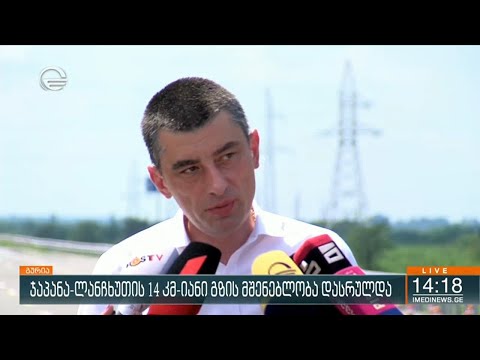 ქრონიკა 14:00 საათზე - 18 ივლისი, 2020 წელი