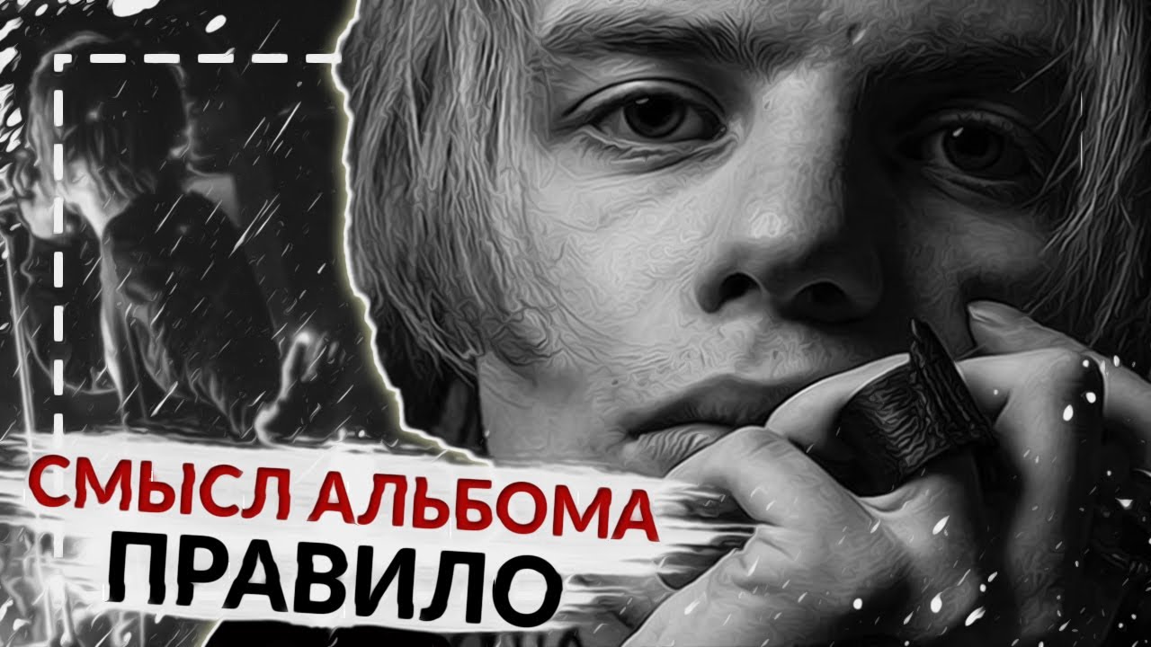 ПОЧЕМУ НЕ ПОНЯЛИ "ПРАВИЛО" ФАРАОНА? (НОВЫЙ АЛЬБОМ PHARAOH - СМЫСЛ ...