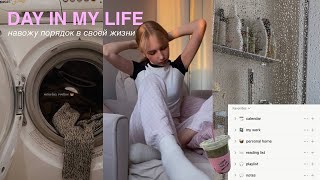 VLOG: навожу порядок в своей жизни | chit chat, cleaning + как я планирую свой день