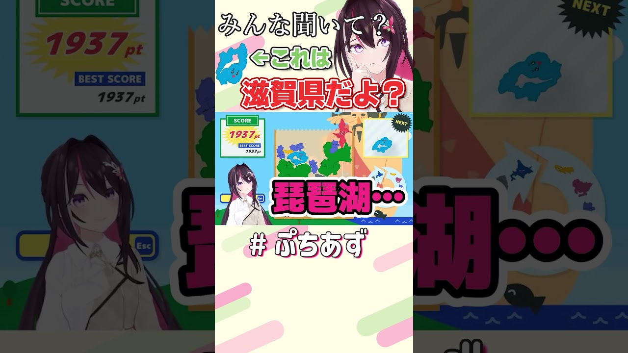 滋賀！滋賀県です！【ホロライブ / AZKi】#ぷちあず #shorts