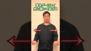 超硬い人向け肩甲骨剥がし！トレーナーが解説！#Shorts