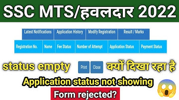 SSC MTS application status not showing | SSC MTS, CHSL application status क्यों नहीं दिखा रहा है ?