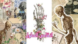 سبليمنال تقليل الطول فورًا 🦴 | انكماش العظام واستحقاق النتائج بسرعة