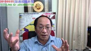 20150525帥過頭搞新聞 租金商機旺 海外房市亮眼