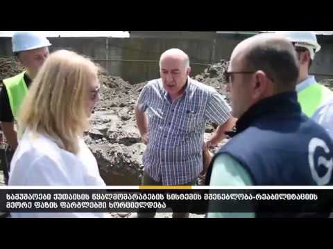 ქუთაისში, შიდა ქუჩებზე,  წყალმომარაგების სისტემის რეაბილიტაცია სრულდება